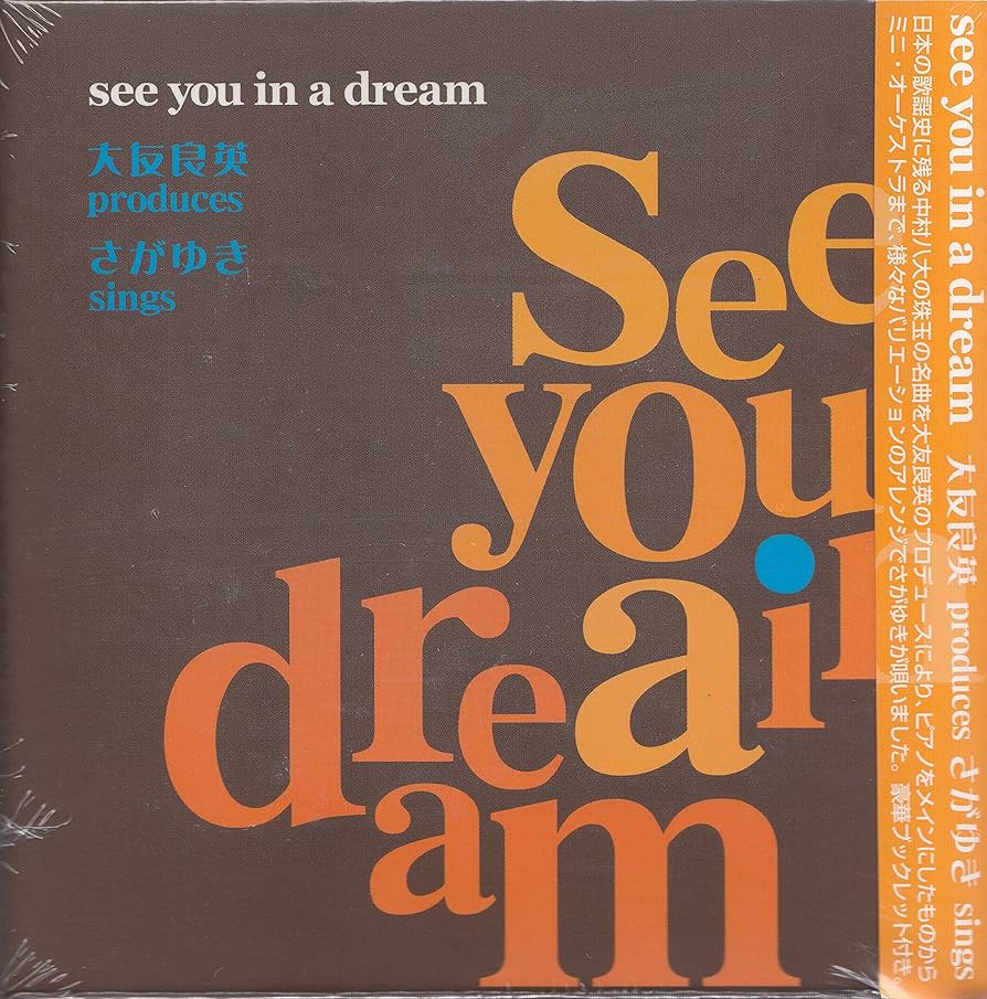 Amazon.co.jp: see you in a dream -大友良英produces さがゆき